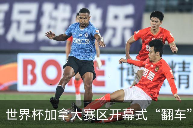 世界杯加拿大赛区开幕式“翻车”了：大力神杯装置上升时发生故障，底座外罩脱落，大力神杯漏气变瘪
